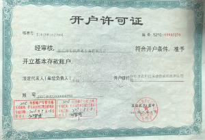 华林开户许可证