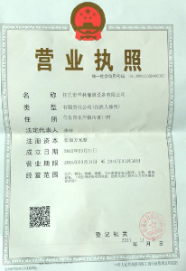 华林营业执照