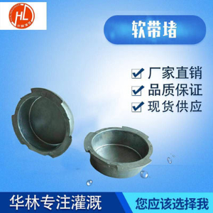 软带堵的作用