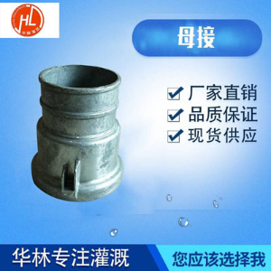 接头的制作
