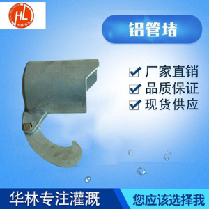 铝管堵头应用