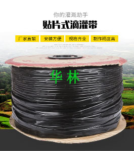 贴片式滴灌带工艺