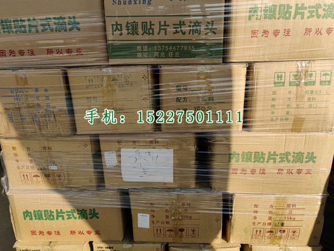 内镶贴片式滴头.jpg